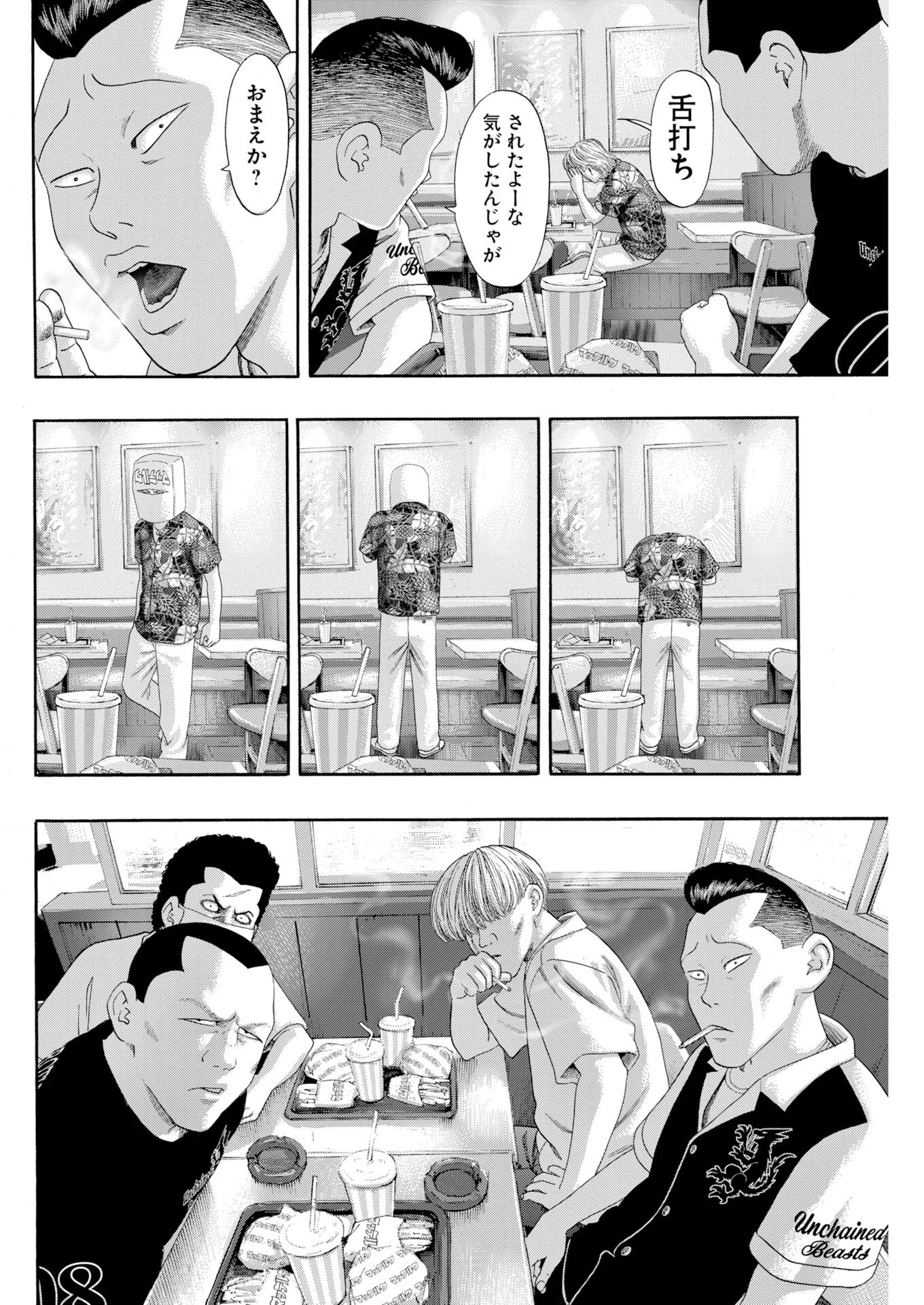 ばっど ぼーいず 第8話 - Page 18