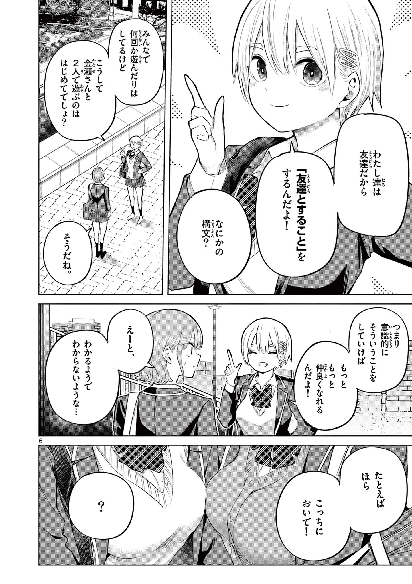 恋喰少女 第45.1話 - Page 7