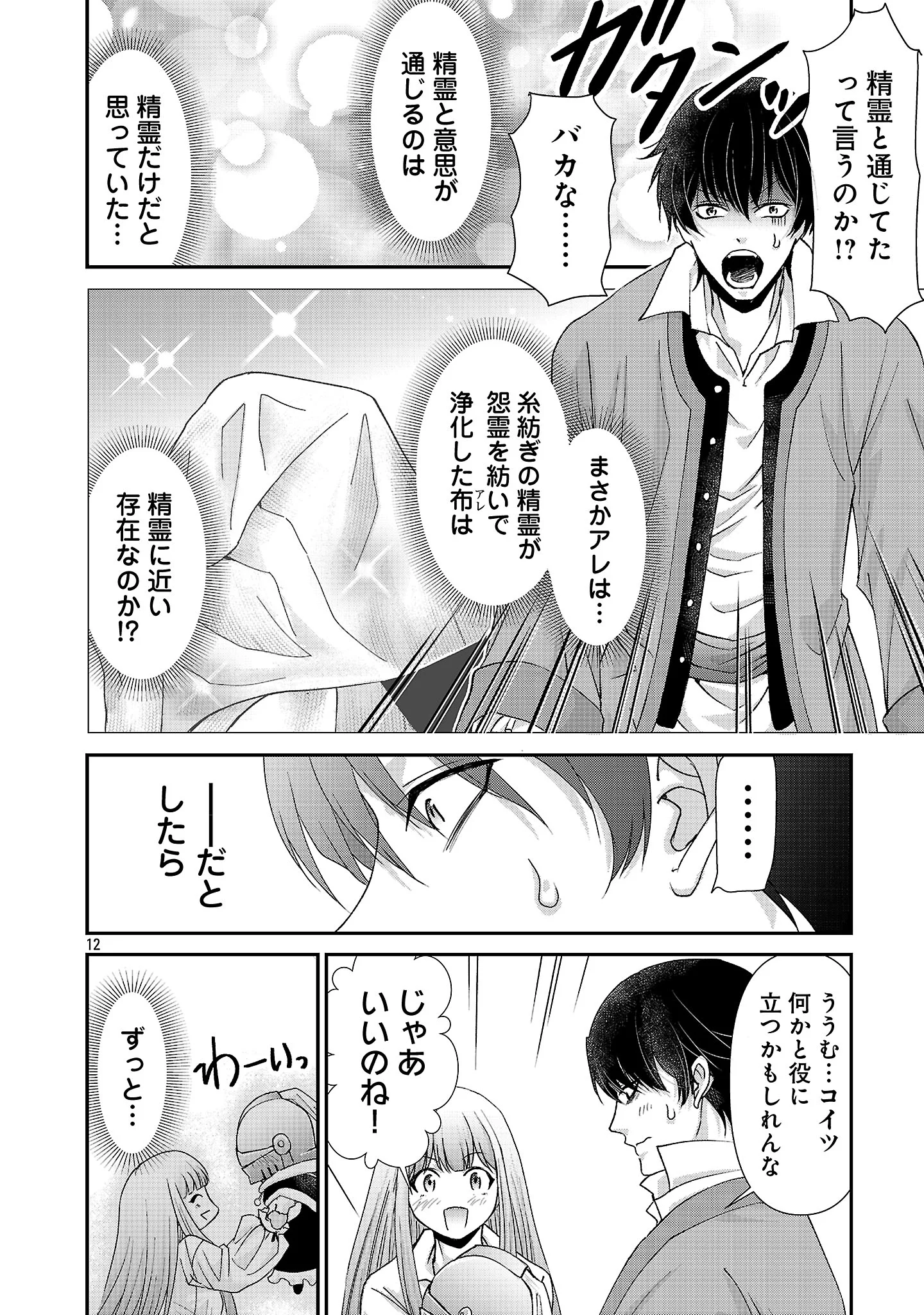 元聖女候補は生臭坊主の金ヅルです～やさぐれルーチェの退魔怪奇譚～ 第13.2話 - Page 3