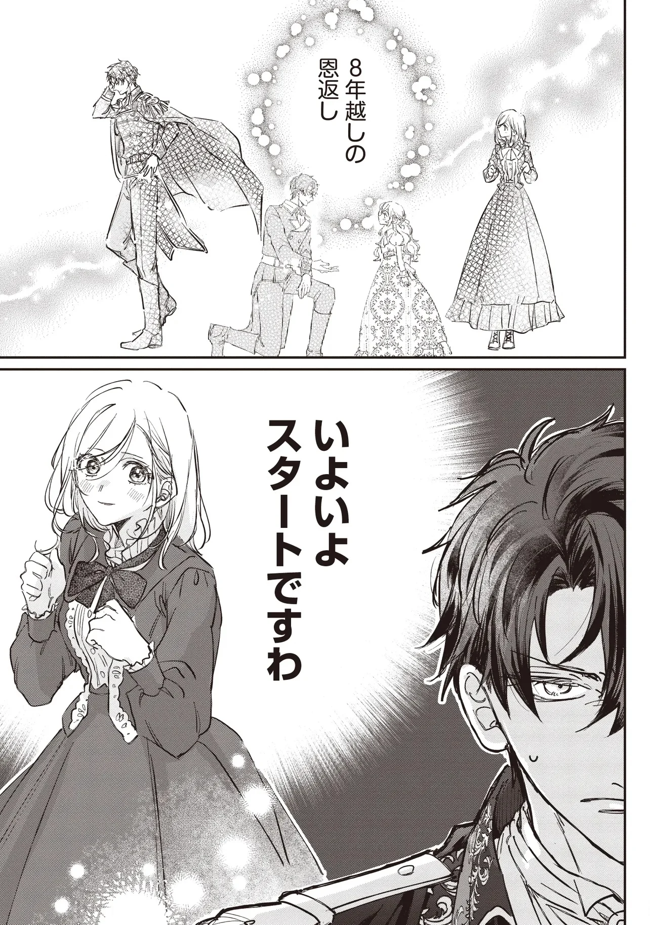 忘れられた妃ですので 初恋の旦那様に贈るしあわせな再婚 第1.2話 - Page 16