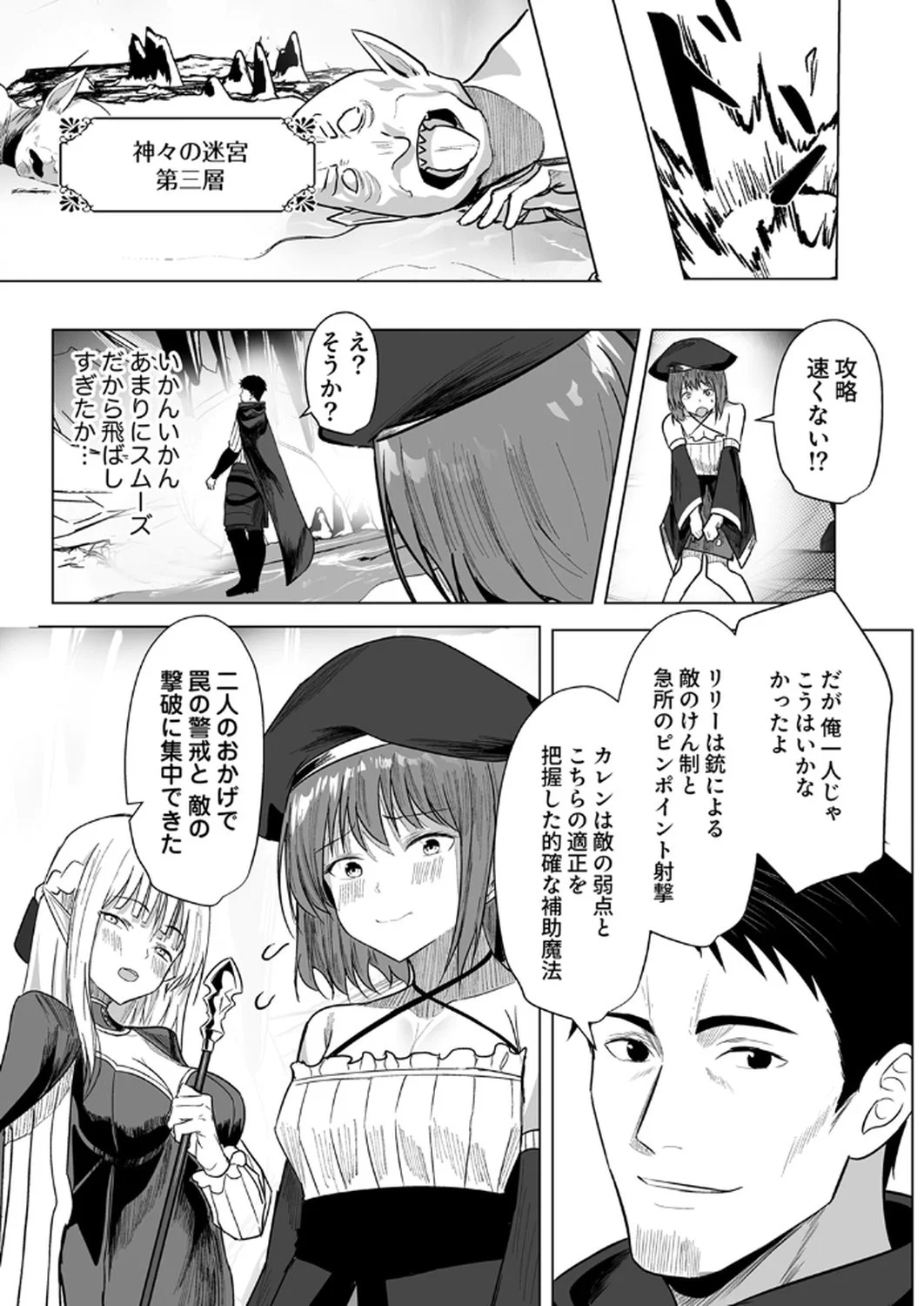神の加護を仲間の少女達に譲っていたら最強パーティが爆誕した件 第2話 - Page 12