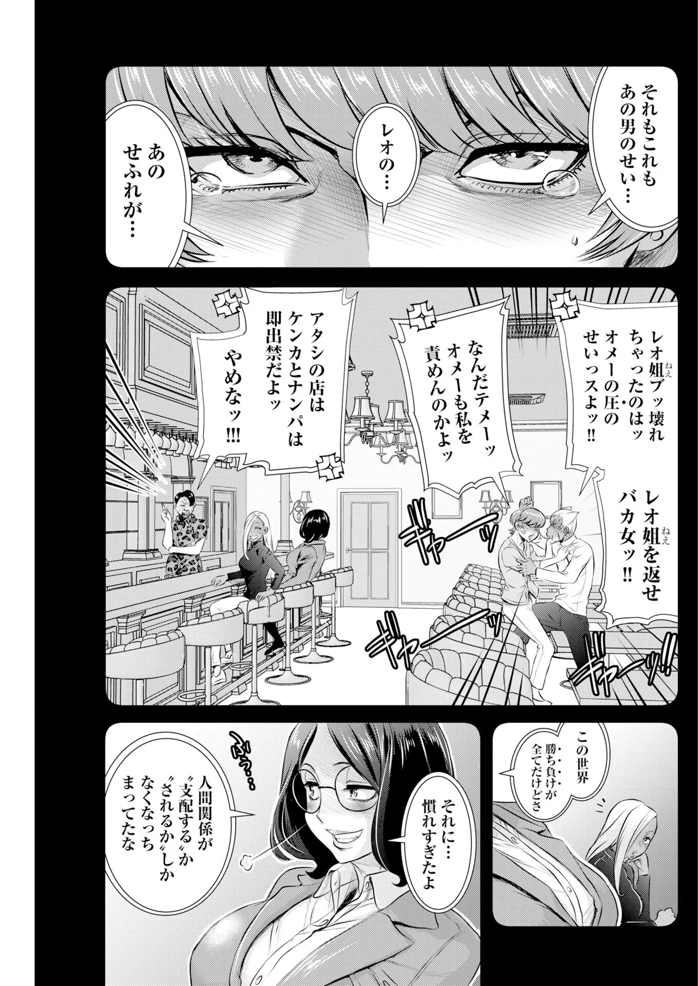 せふれ 第115話 - Page 3