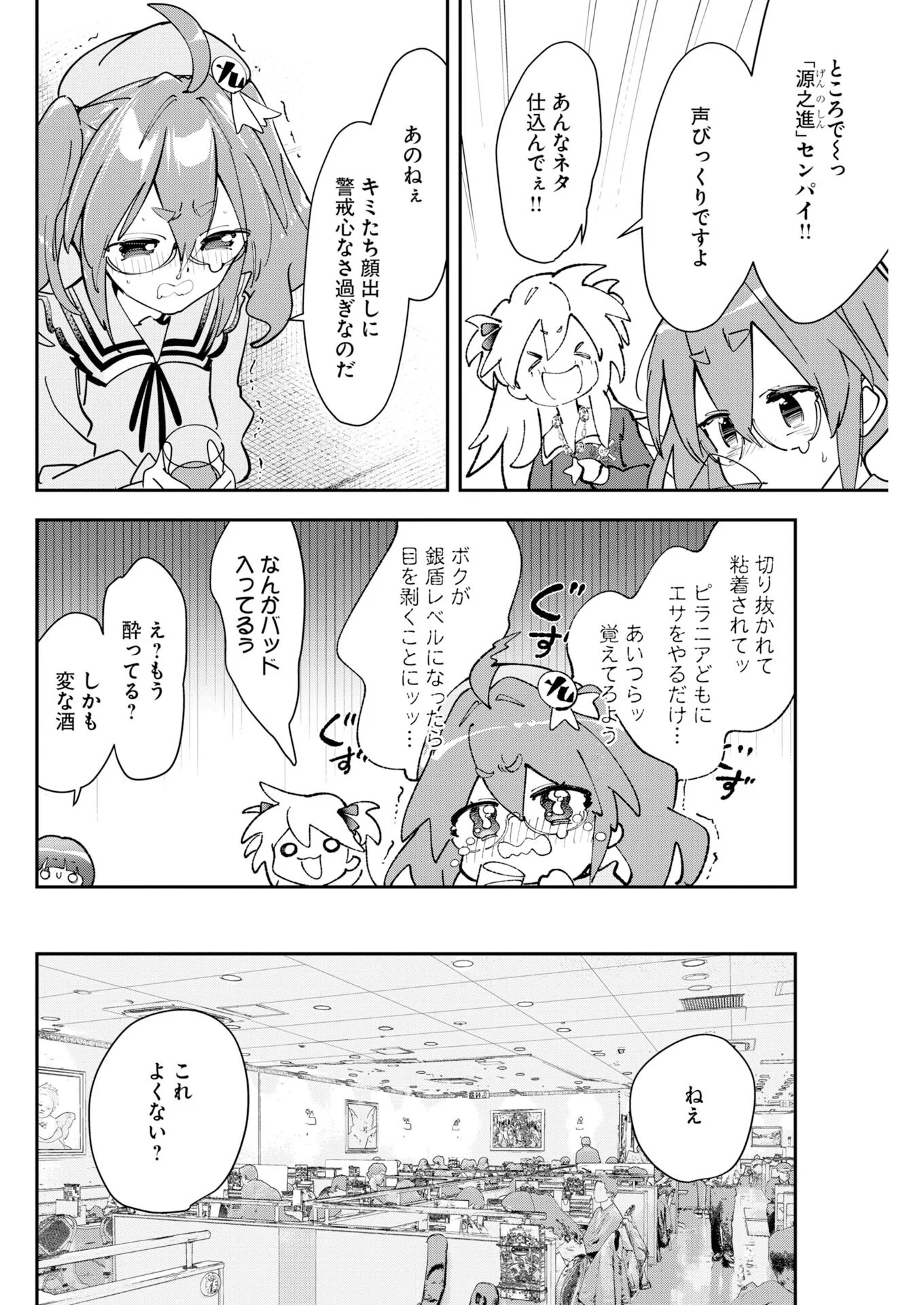 ここすき チャンネル登録おねがいします 第14話 - Page 4