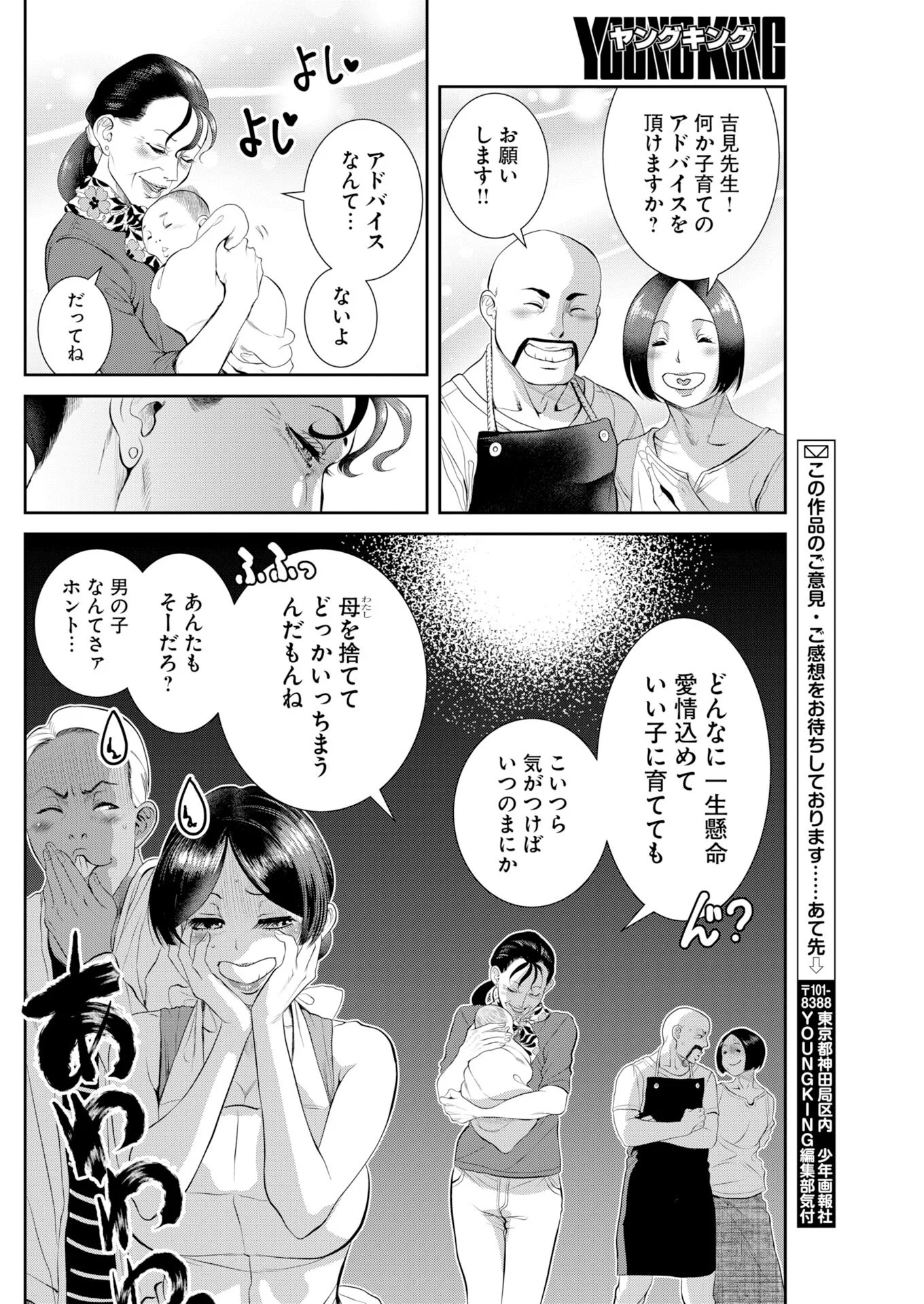 せふれ 第115話 - Page 12