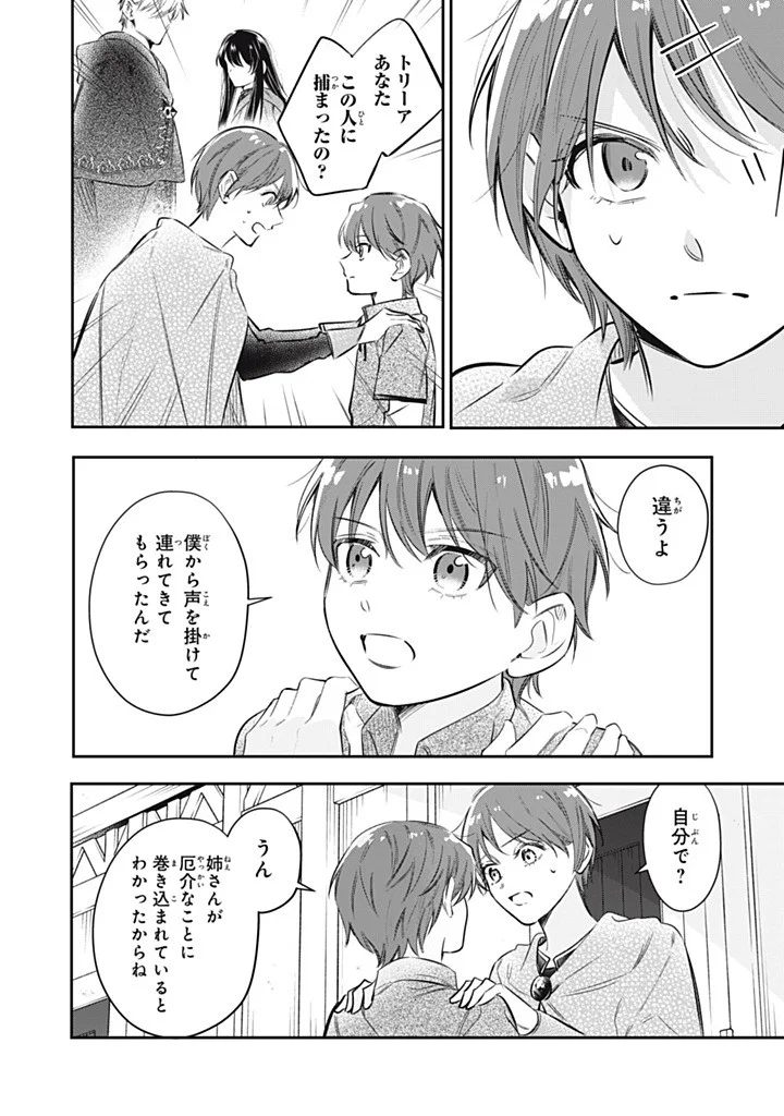 婚約破棄されたので、好きにすることにした。 第24.3話 - Page 10