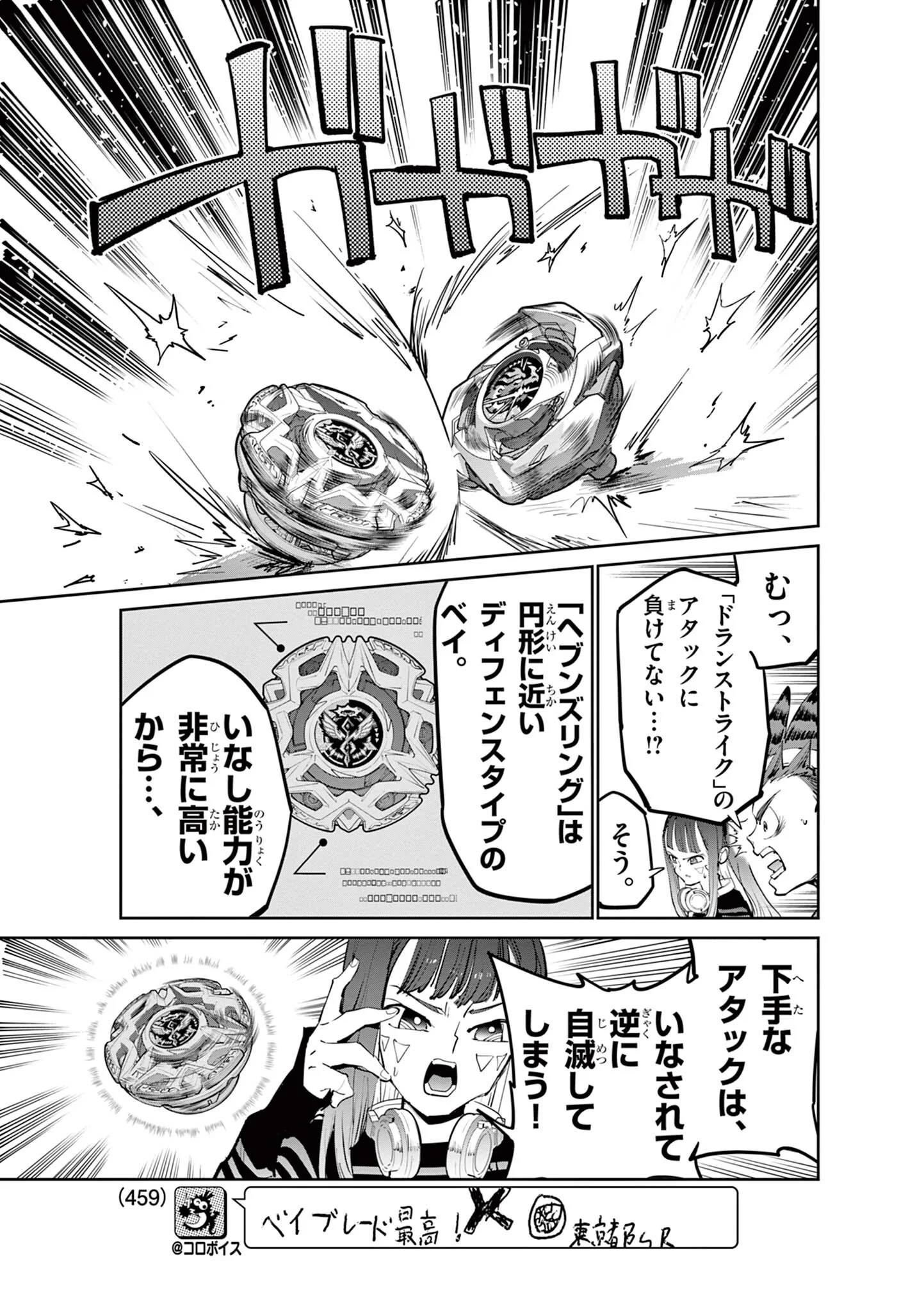 ベイブレードエックス 第38.2話 - Page 4