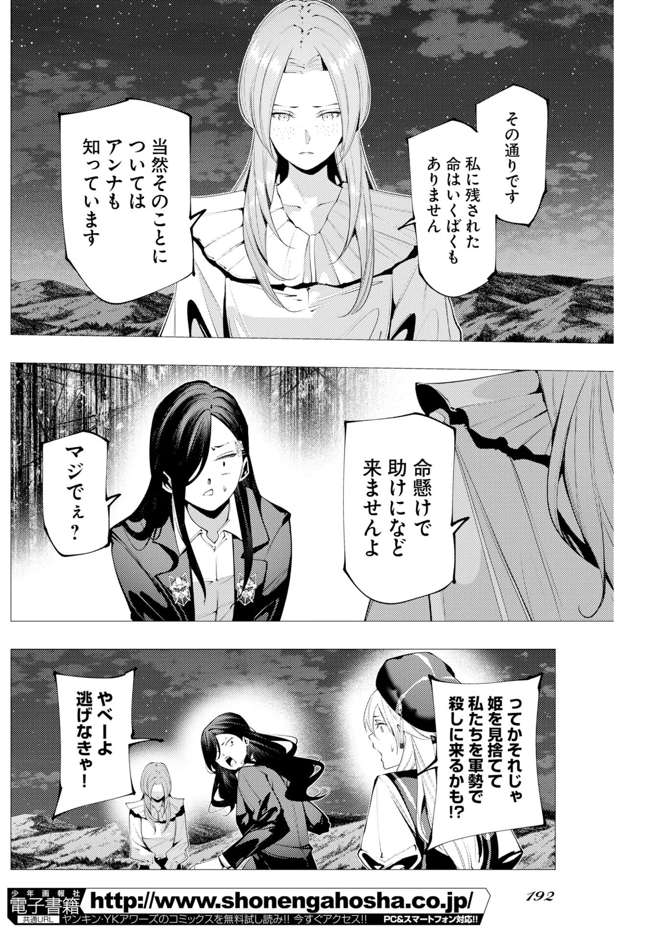 シリアルキラー異世界に降り立つ 異世界バトルロイヤル 第22話 - Page 18