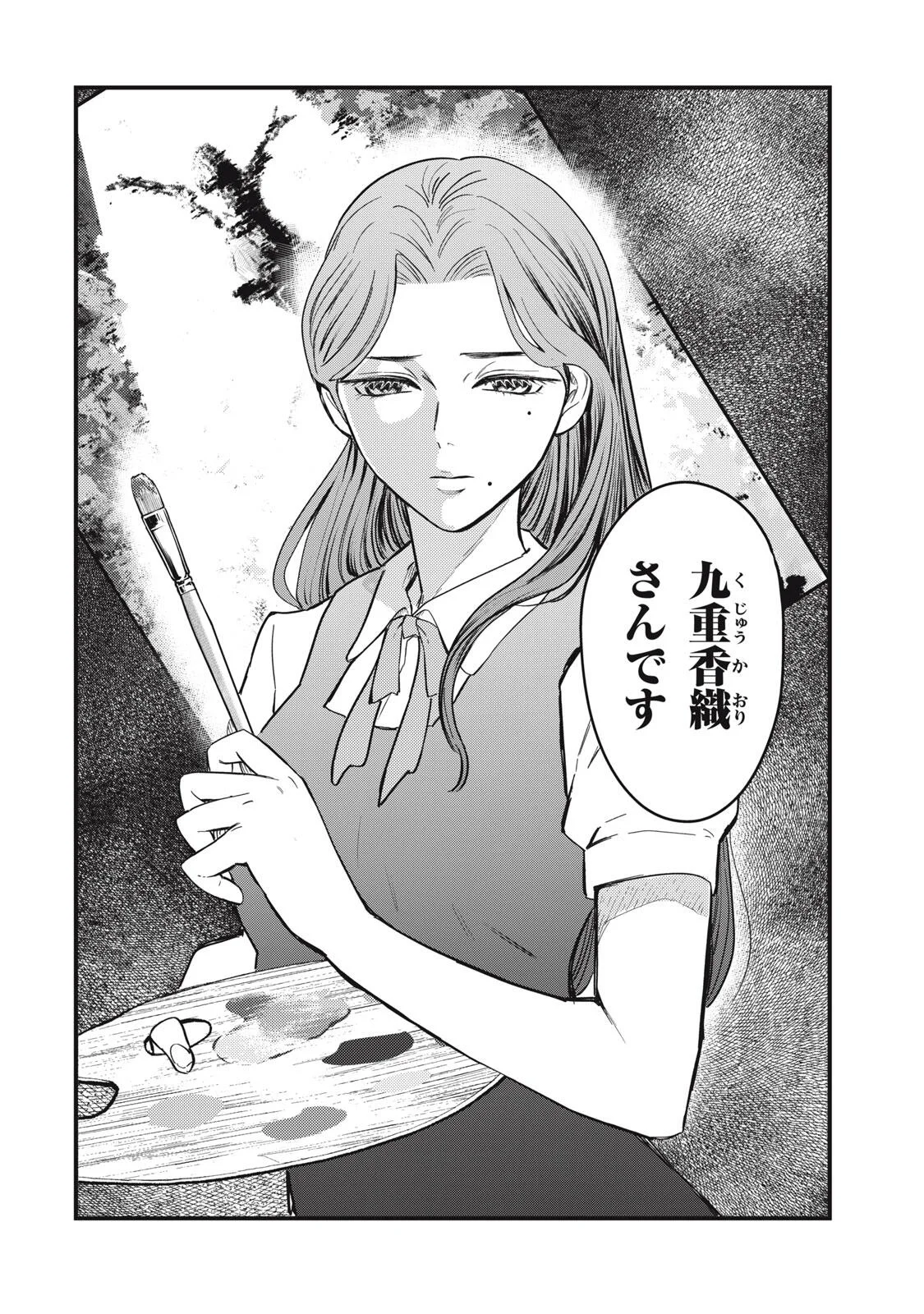 中禅寺先生物怪講義録 先生が謎を解いてしまうから。 第74話 - Page 16
