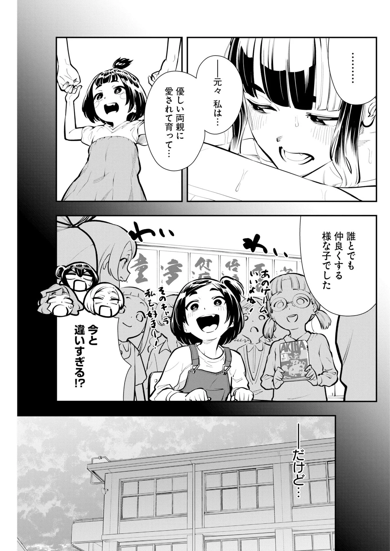 今日はもう上がります 第23話 - Page 11