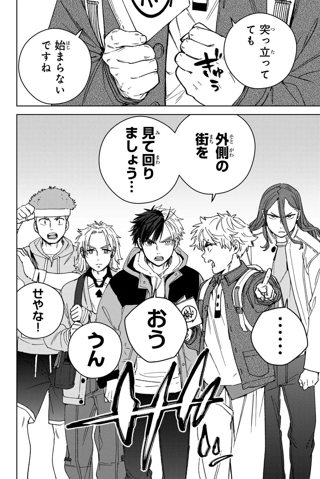 ウィンドブレイカー 第222話 - Page 6