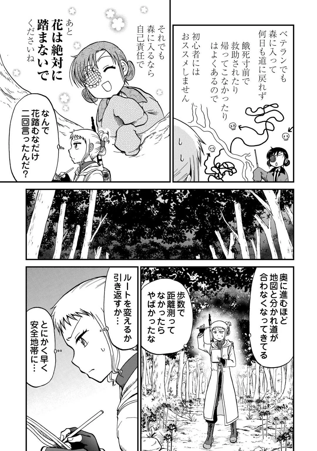 ソロダン 週末は趣味を満喫させて頂きます 第21話 - Page 7