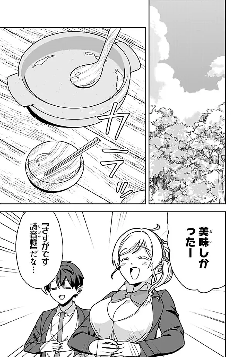 異世界ラクラク無人島ライフ ～クラス転移でクラフト能力を選んだ俺だけが、美少女たちとスローライフを送れるっぽい～ 第14話 - Page 11