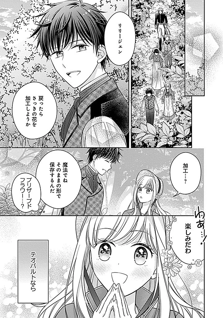 年後に救われるモブですが、 年間も虐げられるなんて嫌なので今すぐ逃げ出します バタフライエフェクト 第7.2話 - Page 12