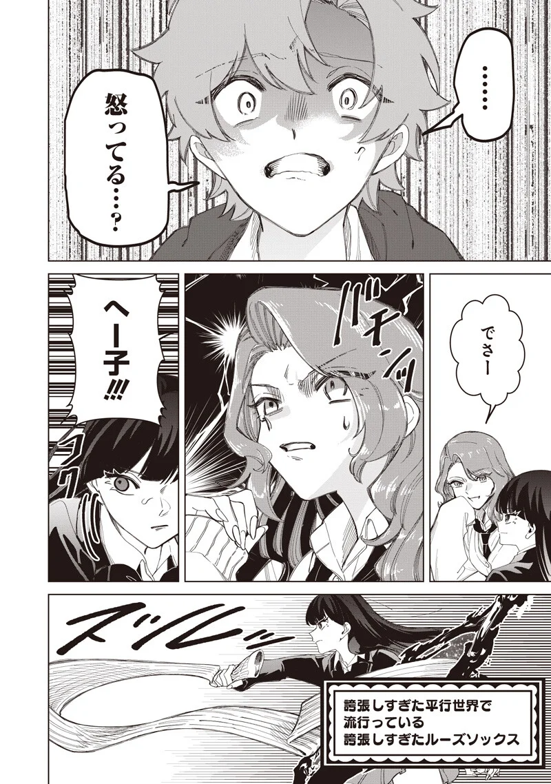 しれっとすげぇこと言ってるギャル。ー私立パラの丸高校の日常ー 第52話 - Page 12