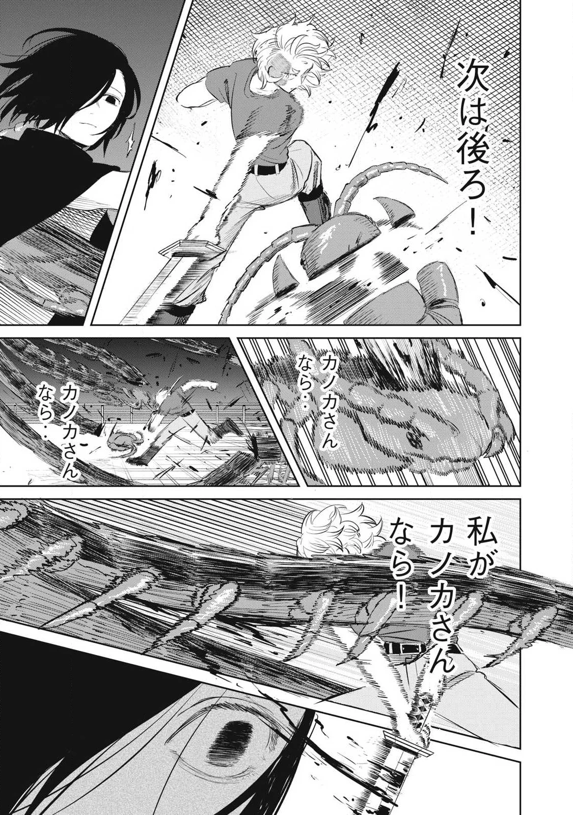 妖狩のカノカ 第25話 - Page 9