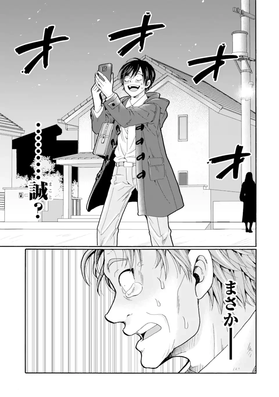 先生、僕たちは殺していません。 第30.2話 - Page 9