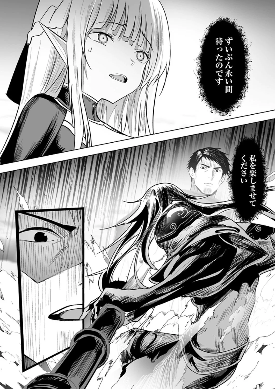 神の加護を仲間の少女達に譲っていたら最強パーティが爆誕した件 第2話 - Page 22