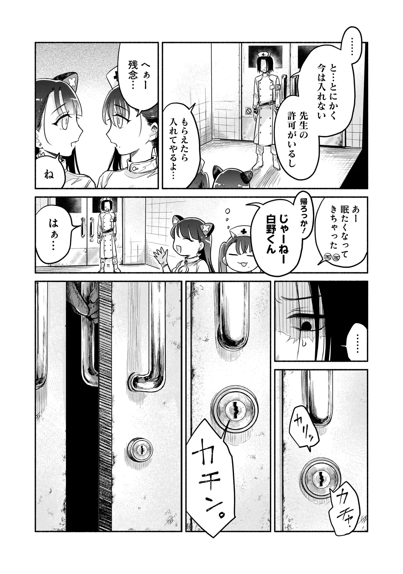 ようこそ幻想病院へ 第7話 - Page 19