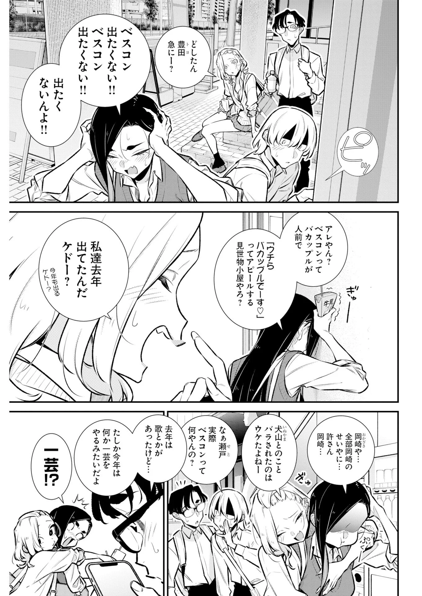 やんちゃギャルの安城さん 第227話 - Page 3