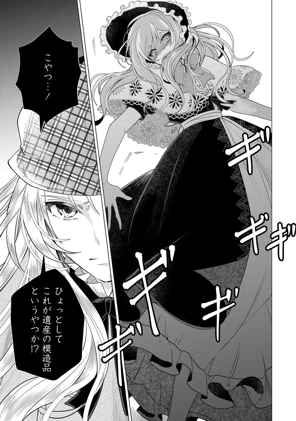 勘当されたので探偵屋はじめます!実は亡国の王女だなんて内緒です 第10話 - Page 20