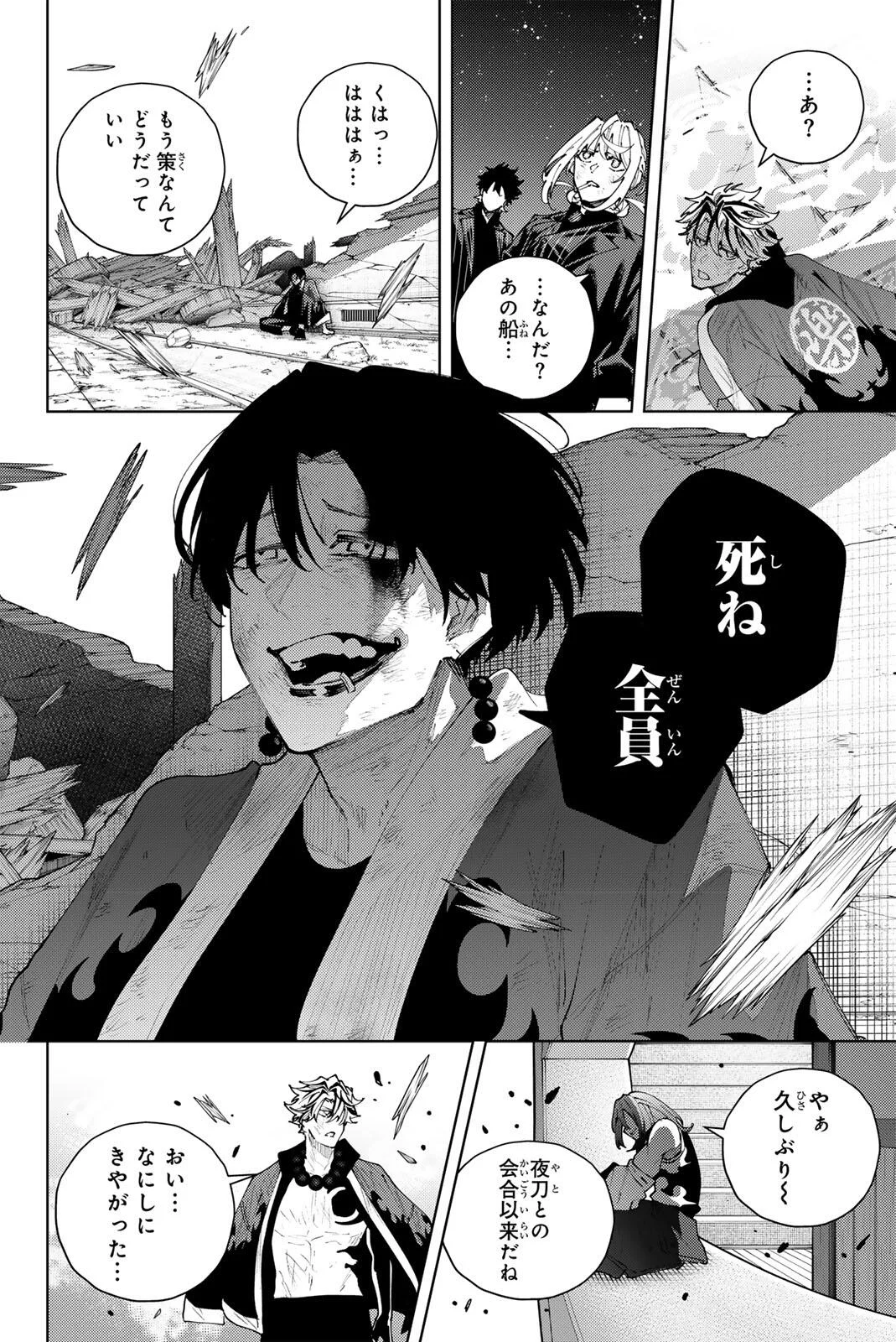 K-9~警視庁公安部公安第9課異能対策係~ 第62話 - Page 24