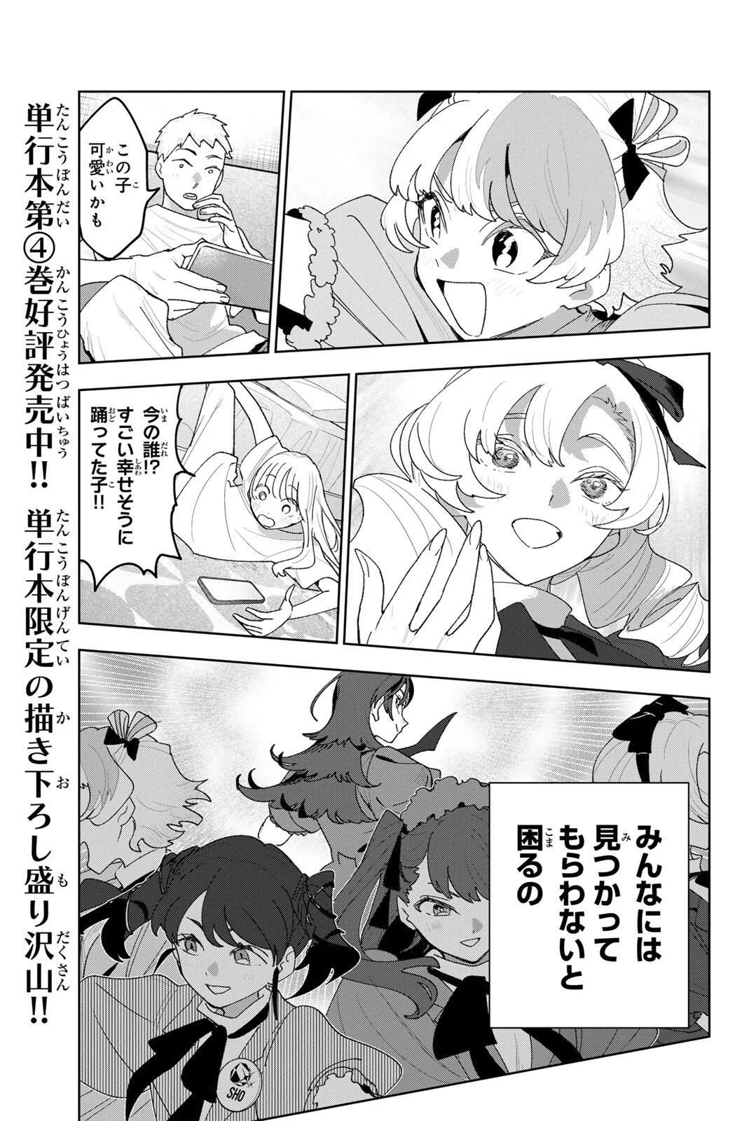 アイドラトリィ 第44話 - Page 15