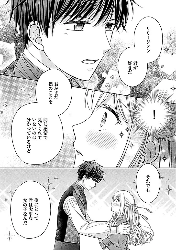 年後に救われるモブですが、 年間も虐げられるなんて嫌なので今すぐ逃げ出します バタフライエフェクト 第7.2話 - Page 9