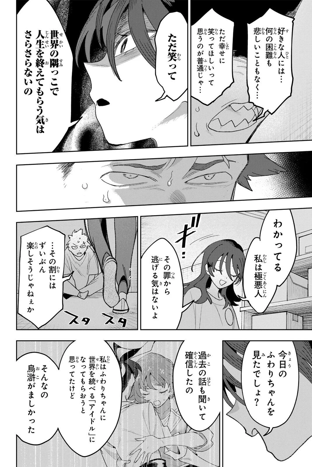 アイドラトリィ 第45話 - Page 10