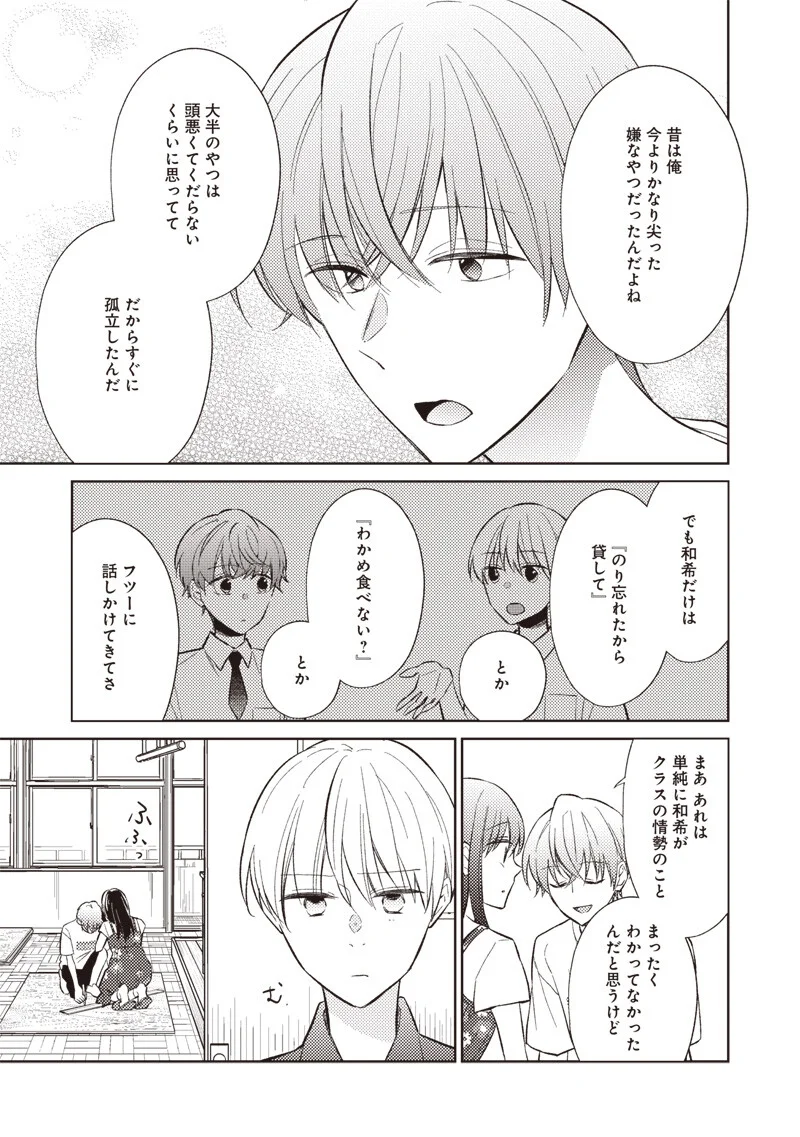 どこよりも遠い場所にいる君へ 第11.1話 - Page 7