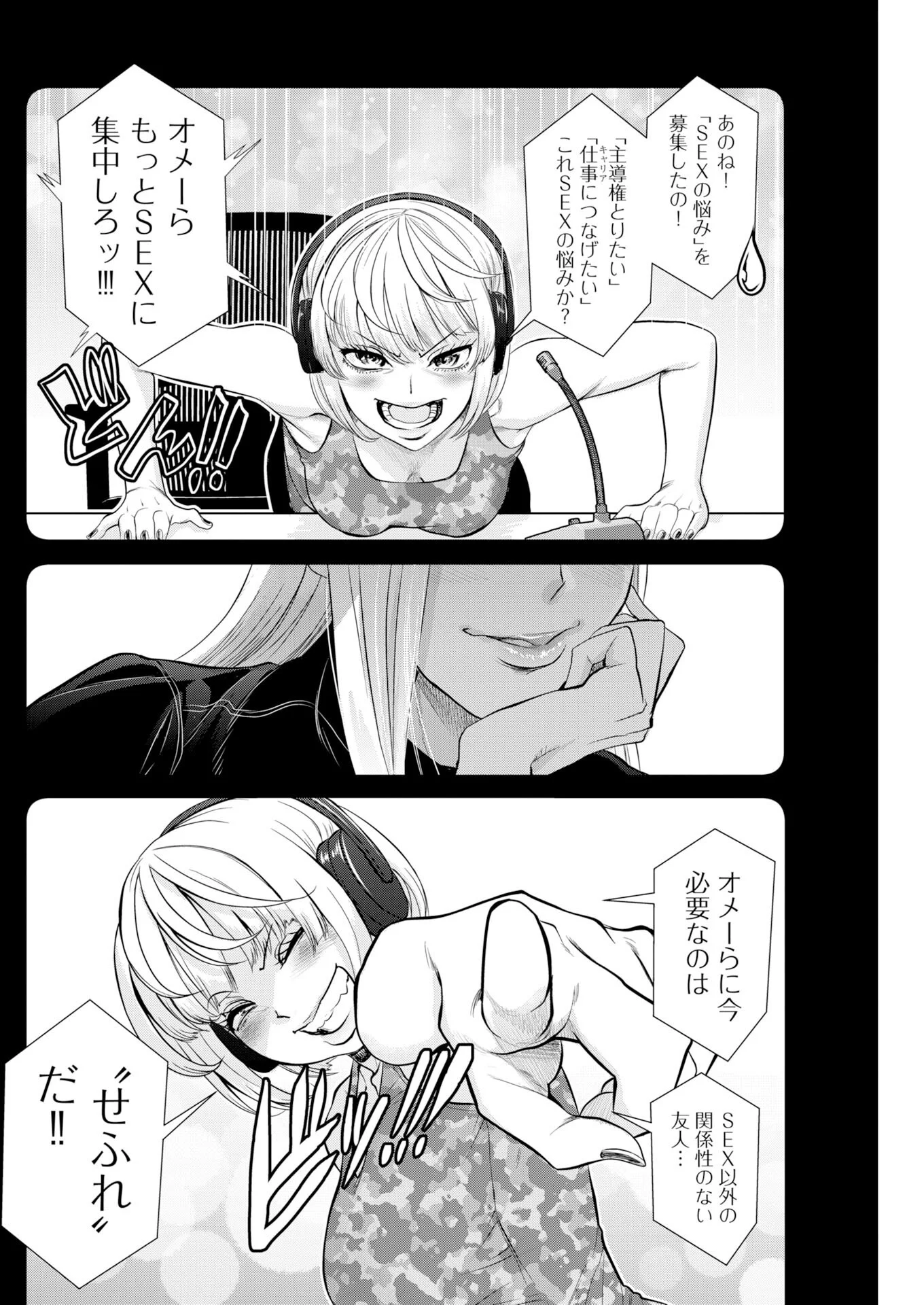 せふれ 第115話 - Page 6