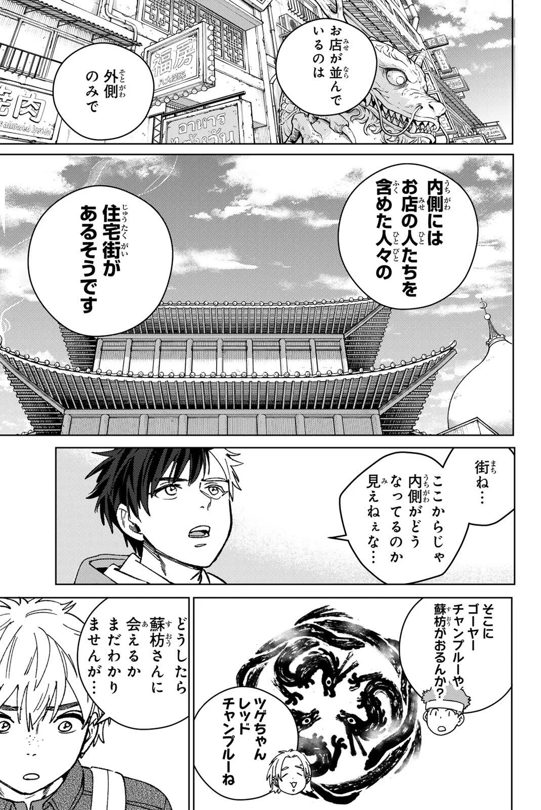 ウィンドブレイカー 第222話 - Page 5
