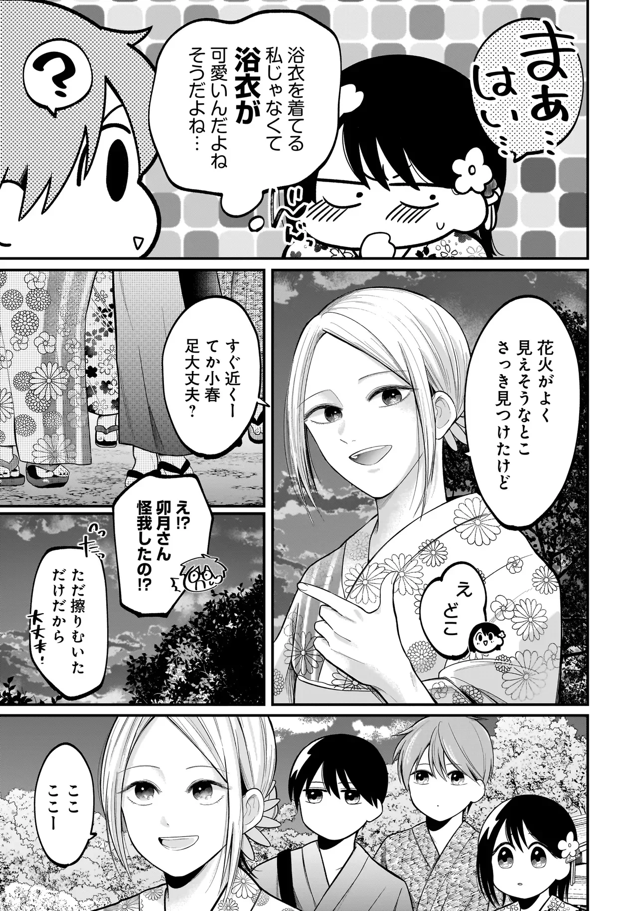 君が眩しいせいで 第15話 - Page 5