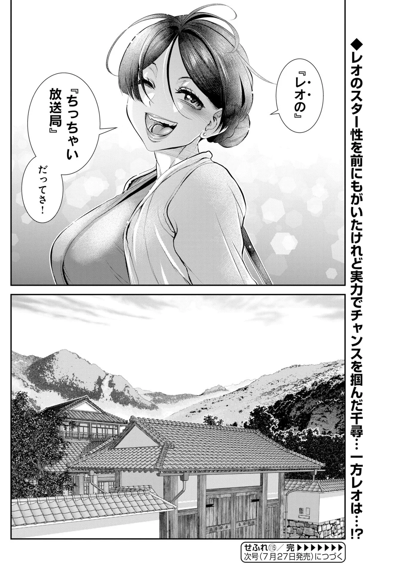 せふれ 第115話 - Page 16