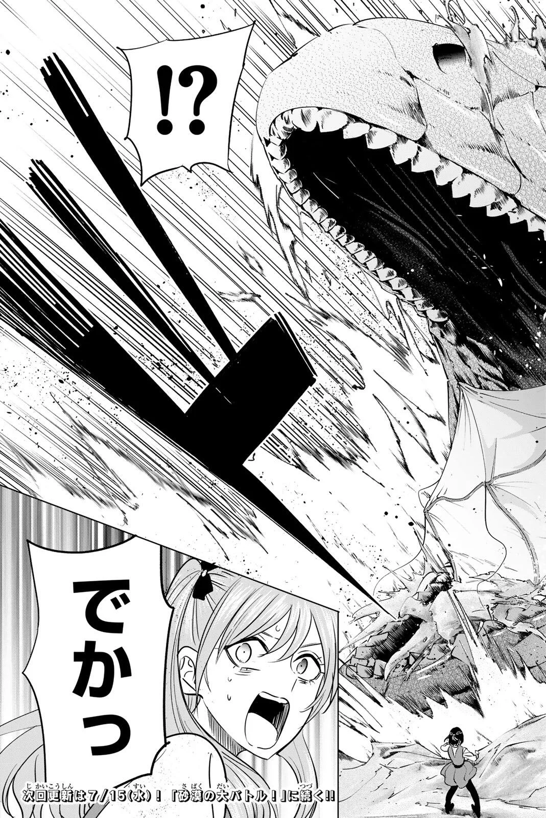 黒猫と魔女の教室 第115話 - Page 23