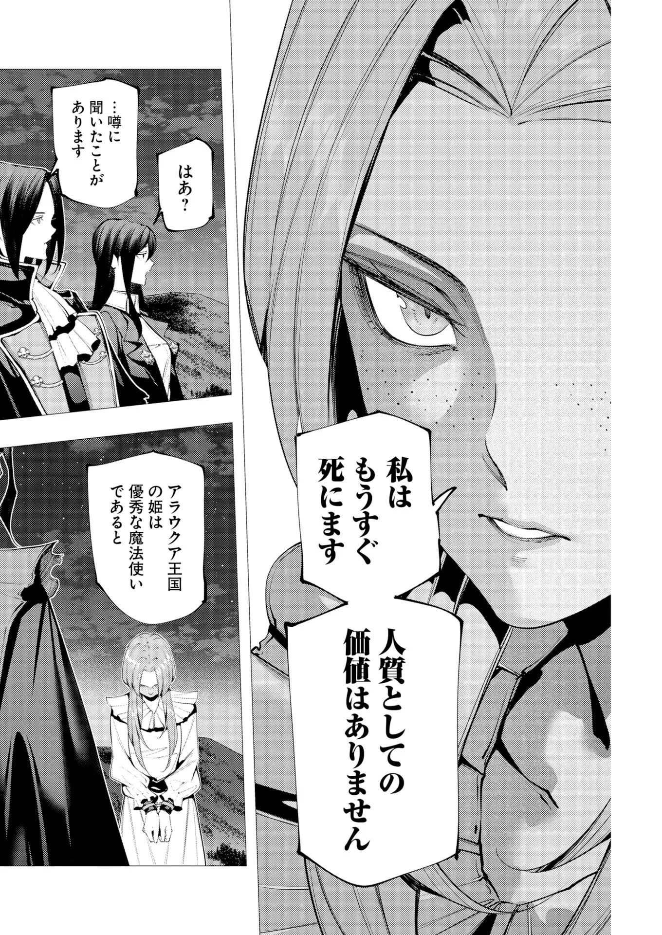 シリアルキラー異世界に降り立つ 異世界バトルロイヤル 第22話 - Page 16
