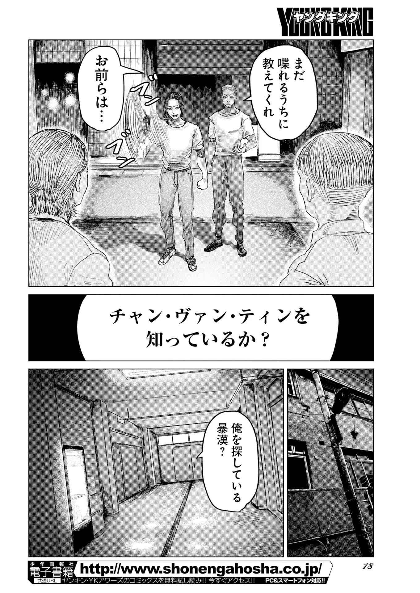 リンガフランカ 第1話 - Page 7