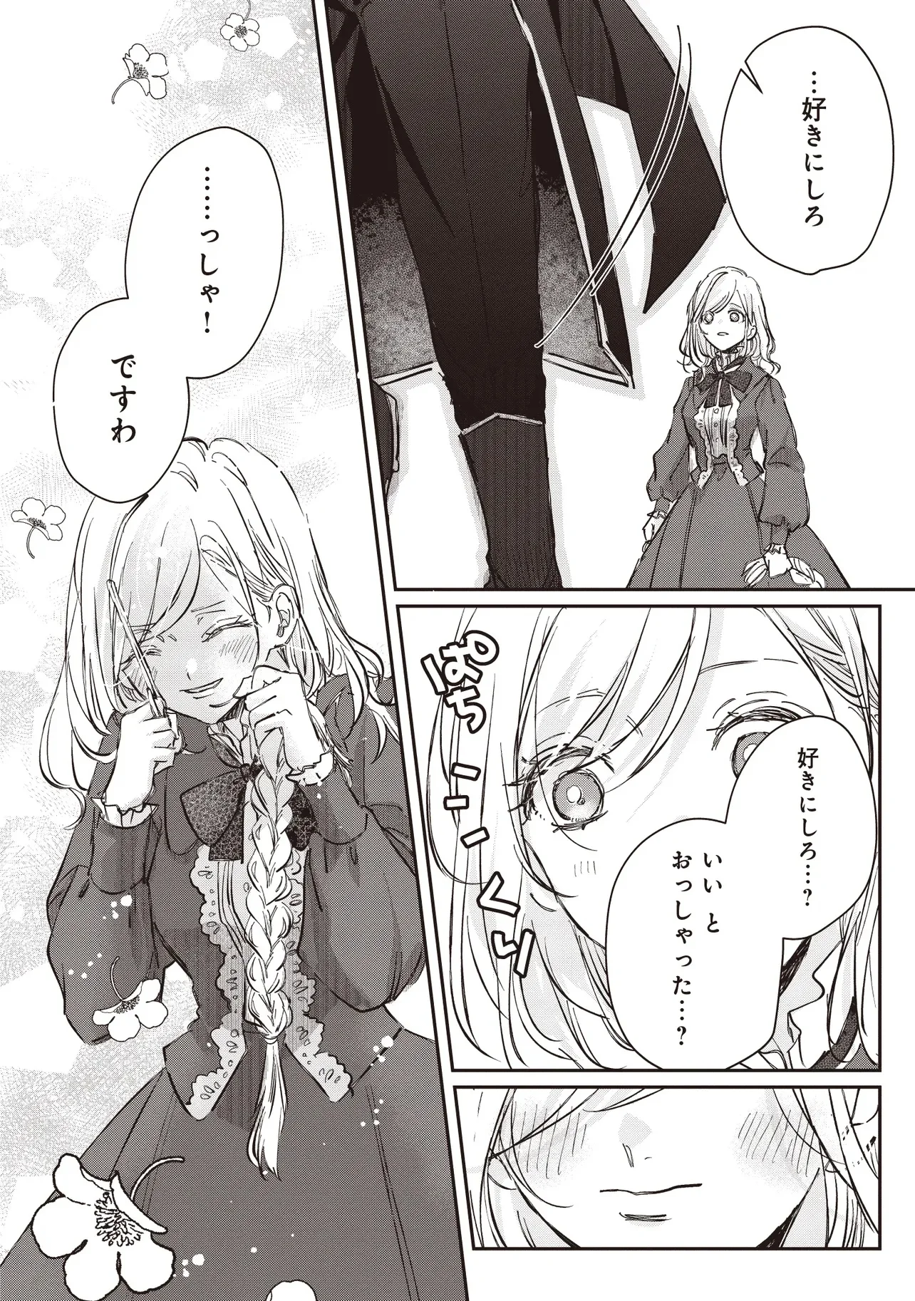 忘れられた妃ですので 初恋の旦那様に贈るしあわせな再婚 第1.2話 - Page 15
