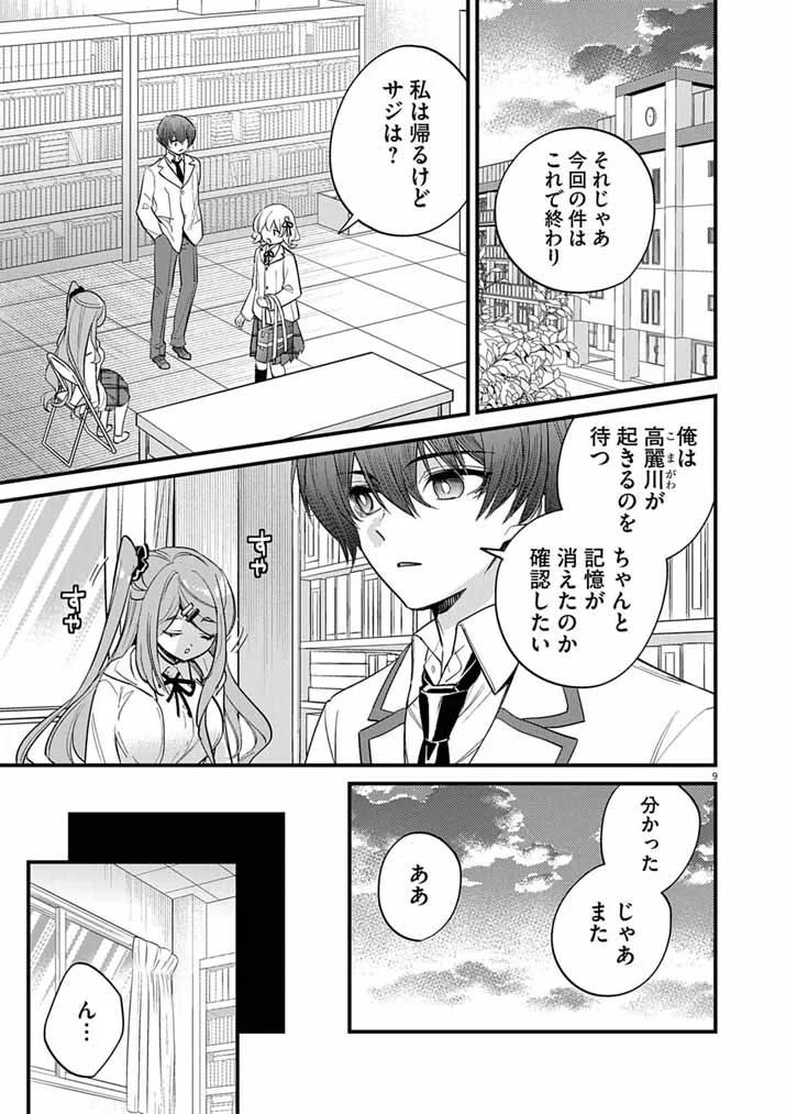 ドスケベ催眠術師の子 第12話 - Page 8