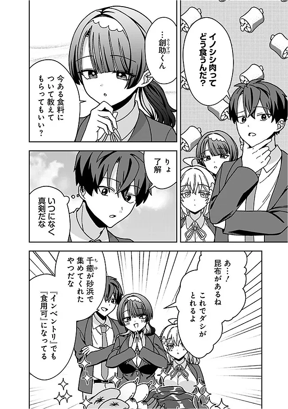 異世界ラクラク無人島ライフ ～クラス転移でクラフト能力を選んだ俺だけが、美少女たちとスローライフを送れるっぽい～ 第14話 - Page 8