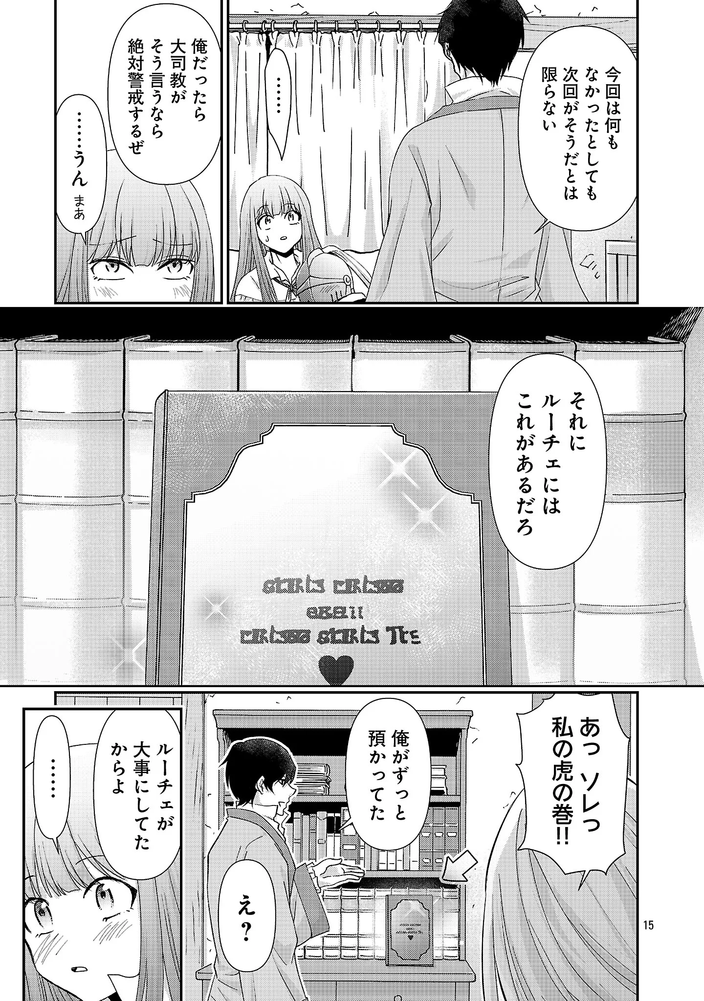 元聖女候補は生臭坊主の金ヅルです～やさぐれルーチェの退魔怪奇譚～ 第13.2話 - Page 6