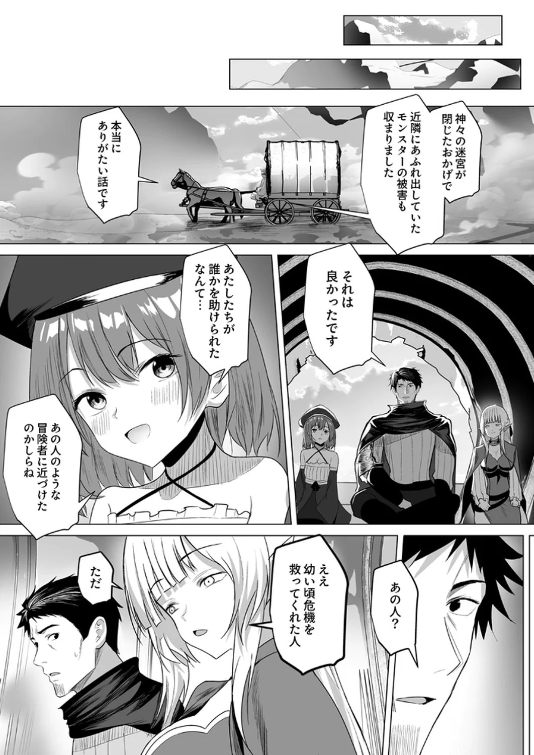 神の加護を仲間の少女達に譲っていたら最強パーティが爆誕した件 第4話 - Page 5