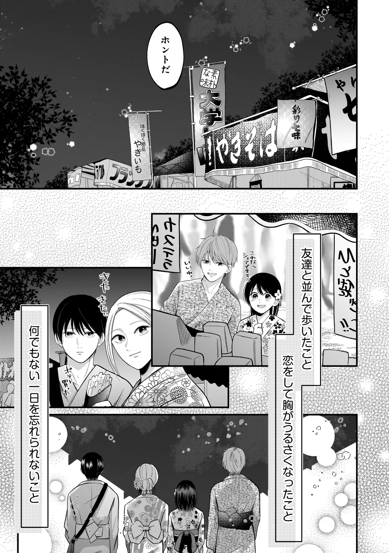 君が眩しいせいで 第15話 - Page 17