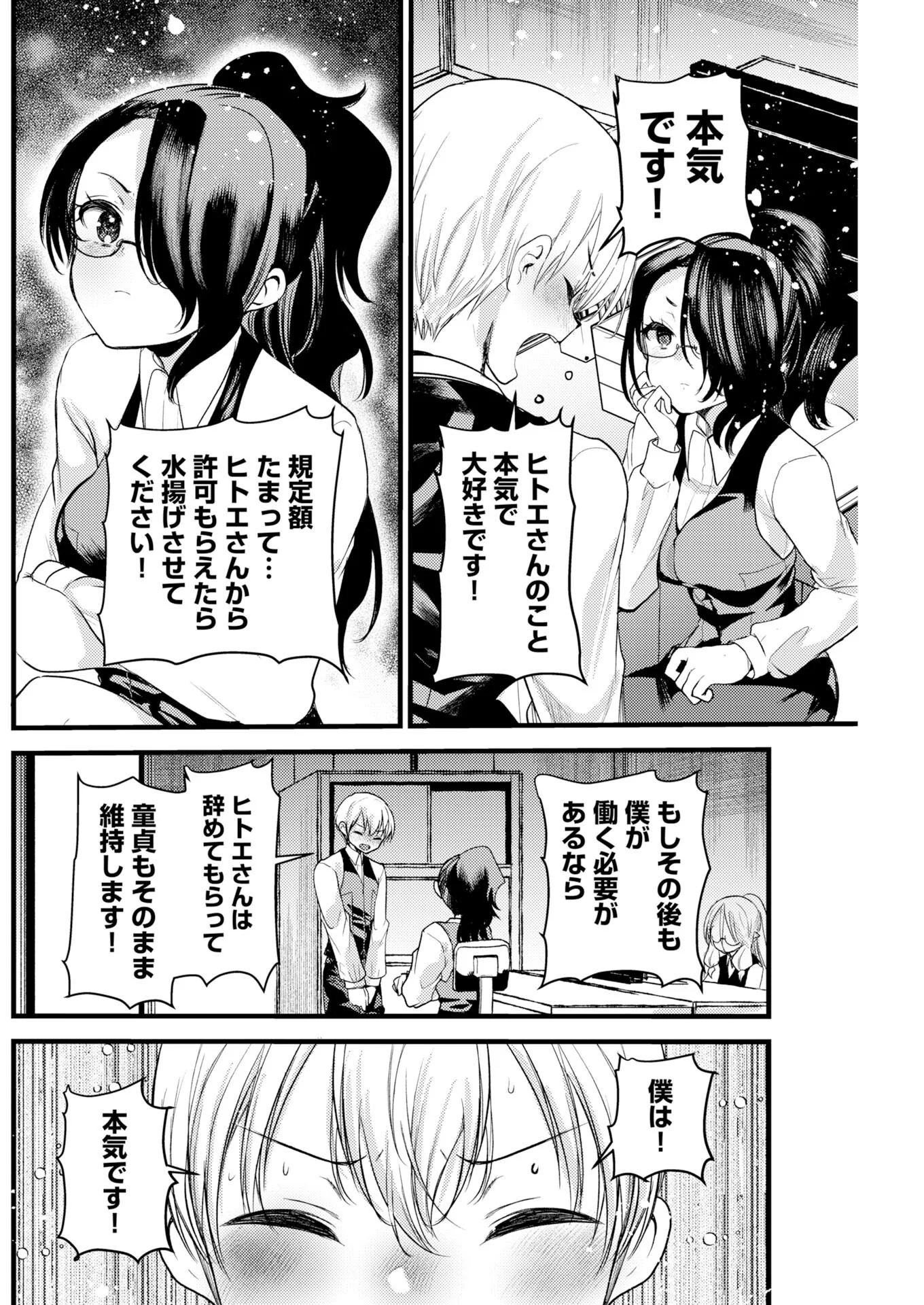 たわわ異種族娘に全力で迫られてるかもしれません 第34話 - Page 4