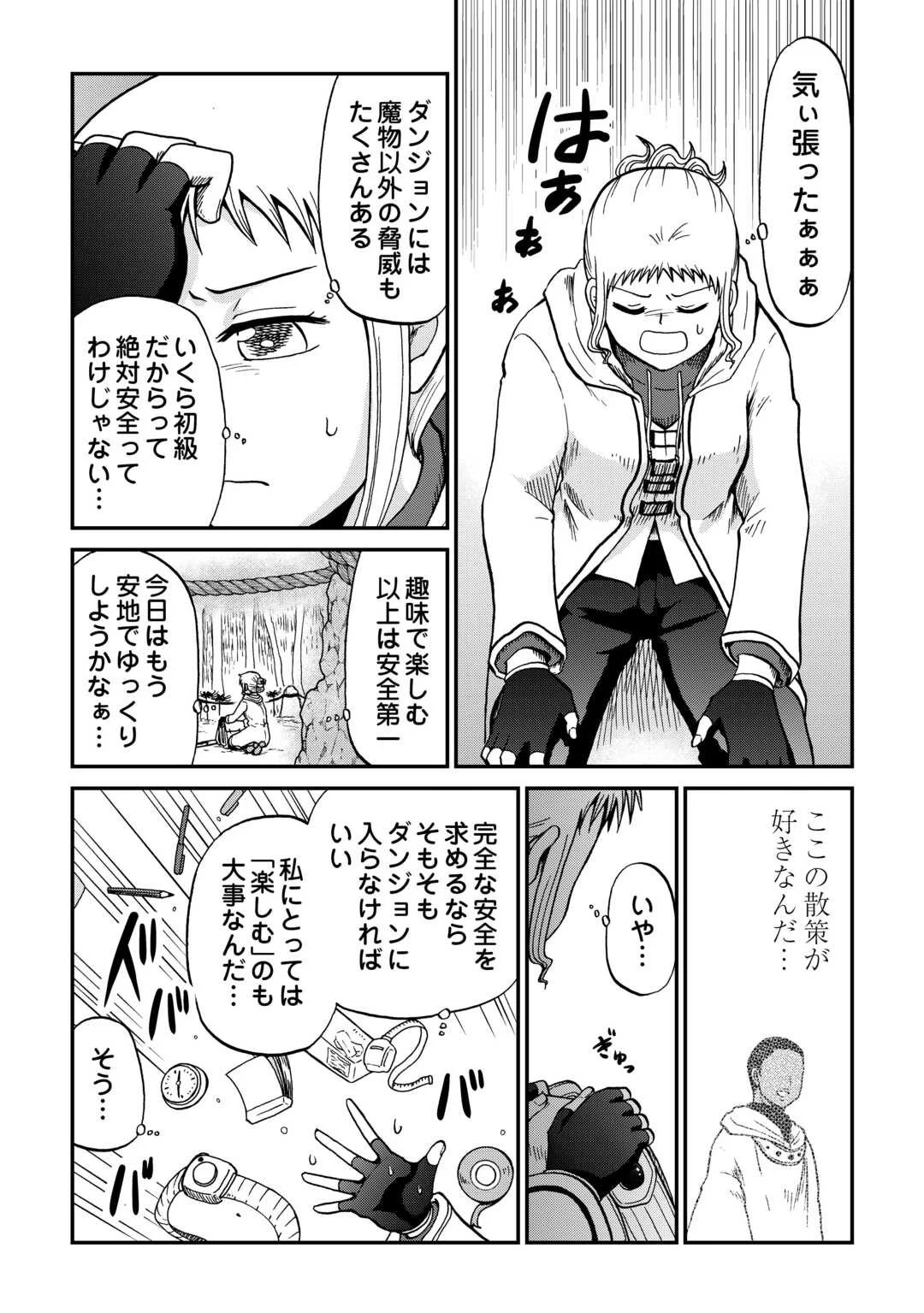 ソロダン 週末は趣味を満喫させて頂きます 第21話 - Page 12