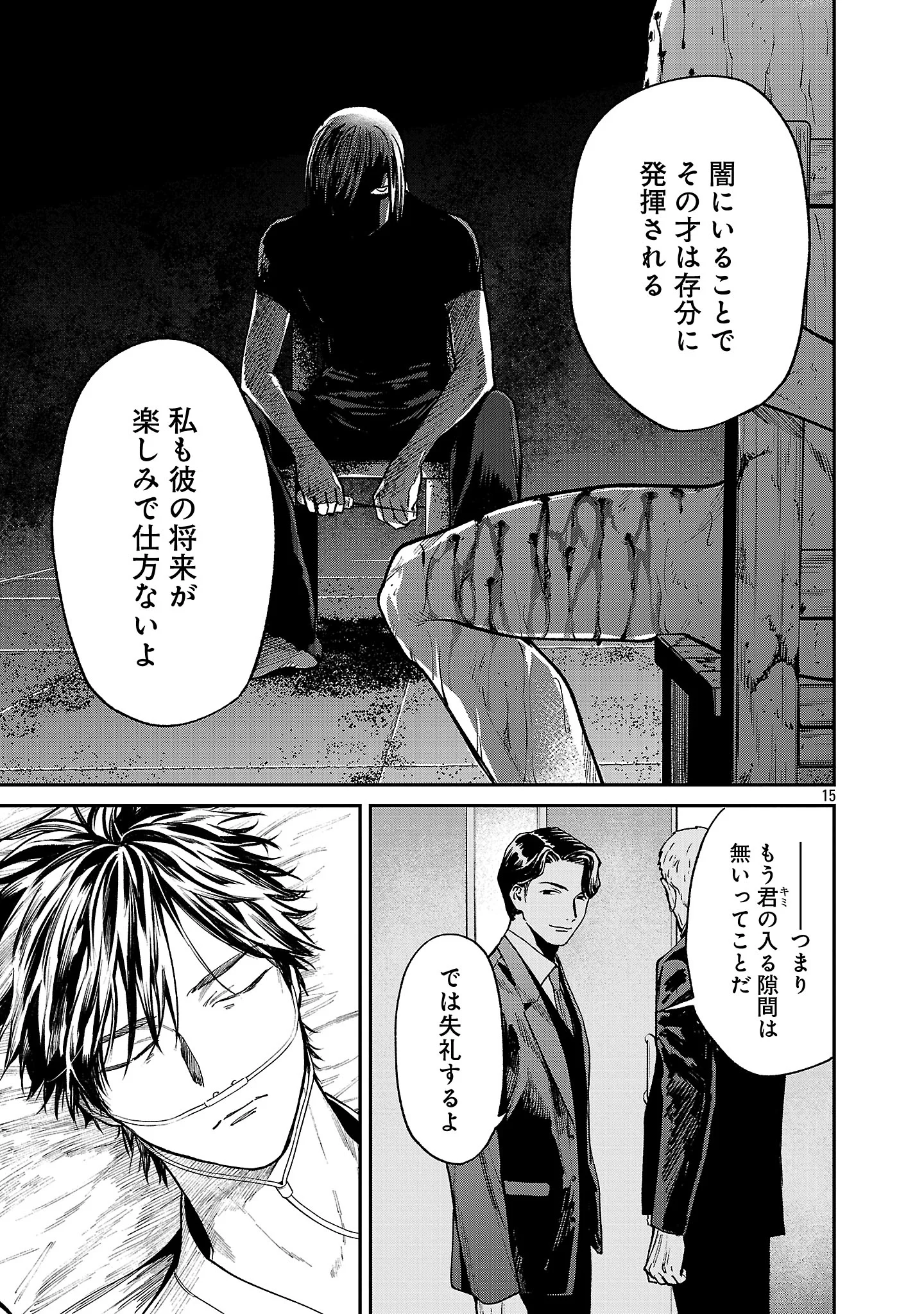じゃあ、君の代わりに殺そうか 第59.2話 - Page 7