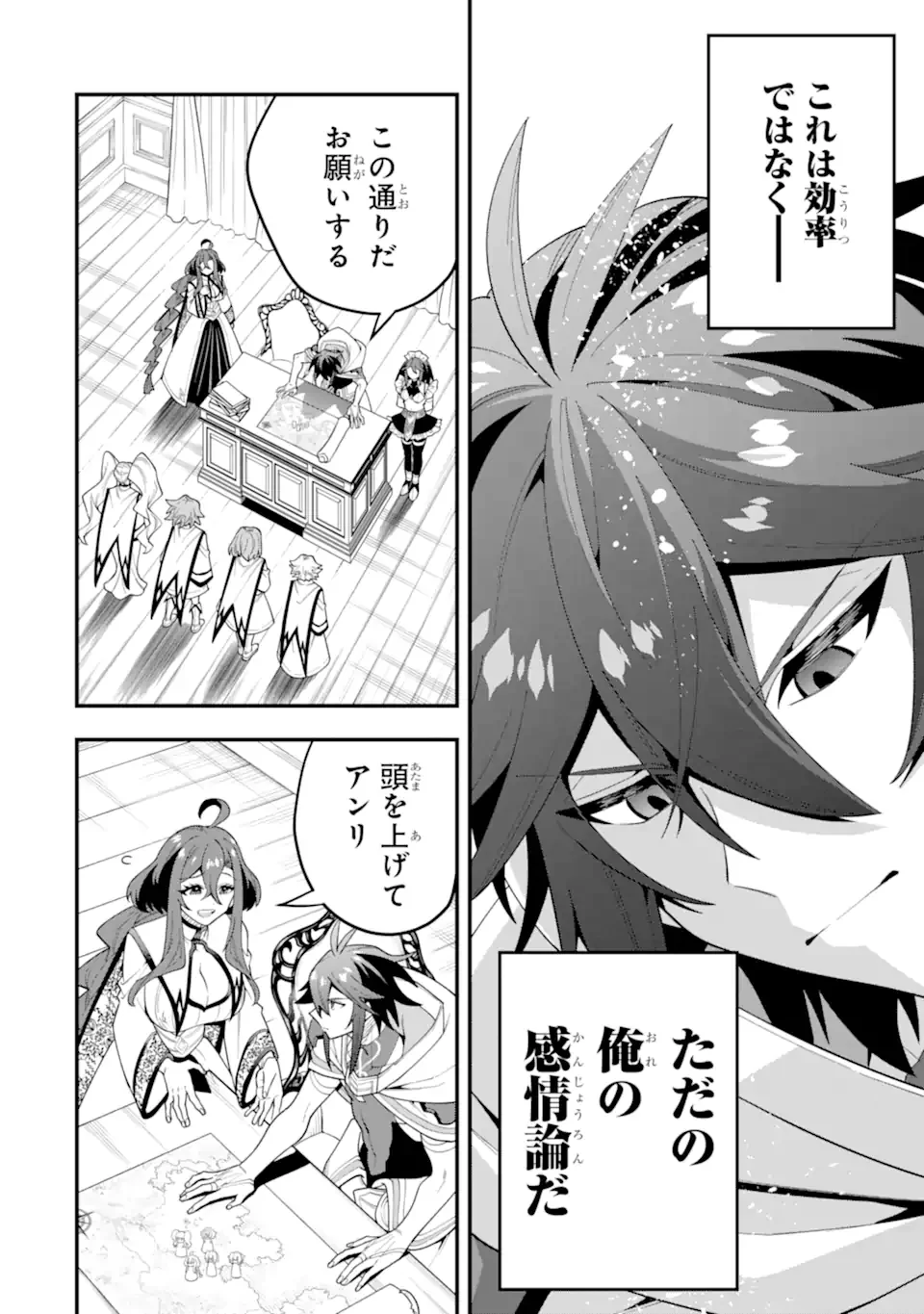 「攻略本」を駆使する最強の魔法使い 第73.4話 - Page 9