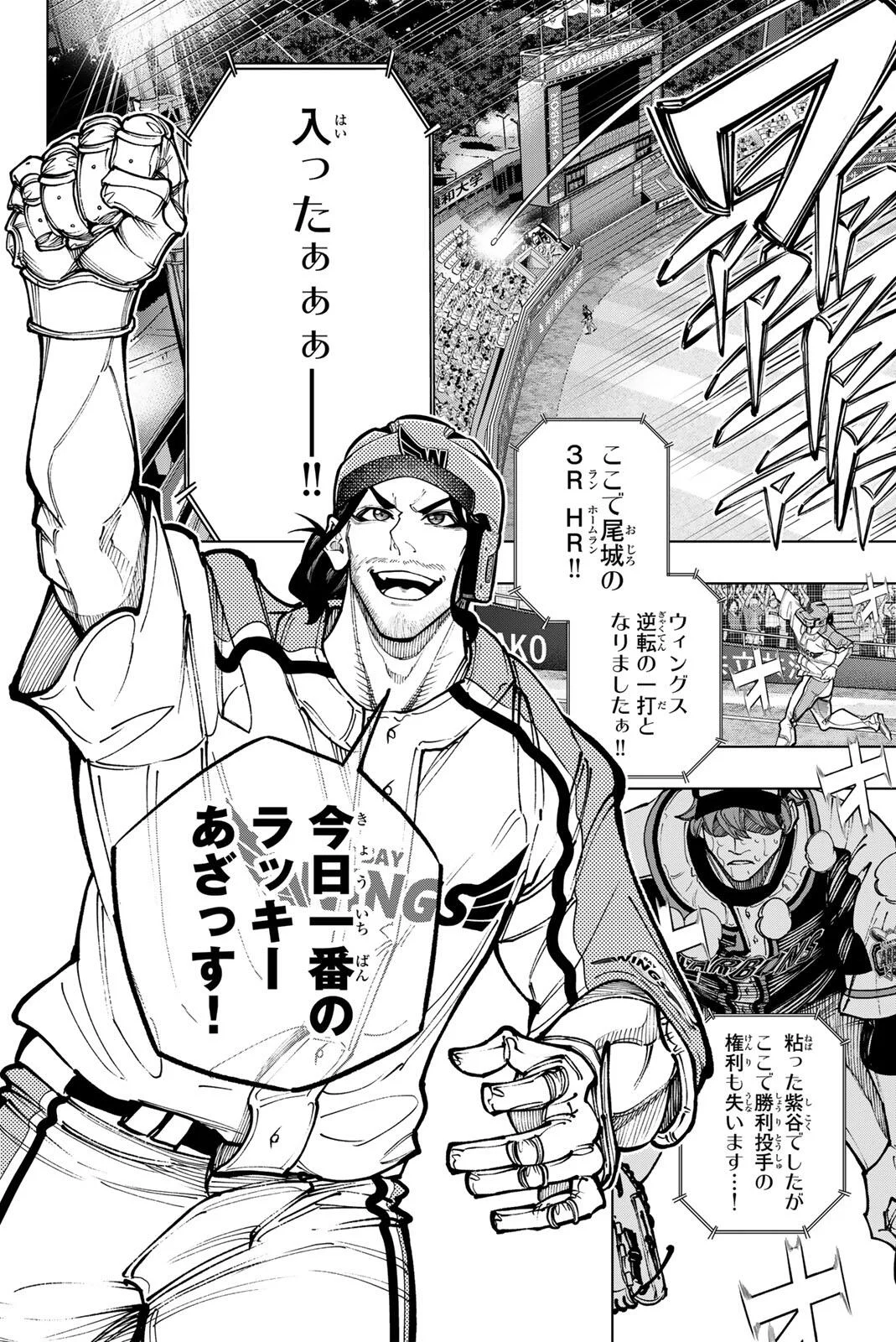 ドラハチ 第64話 - Page 18
