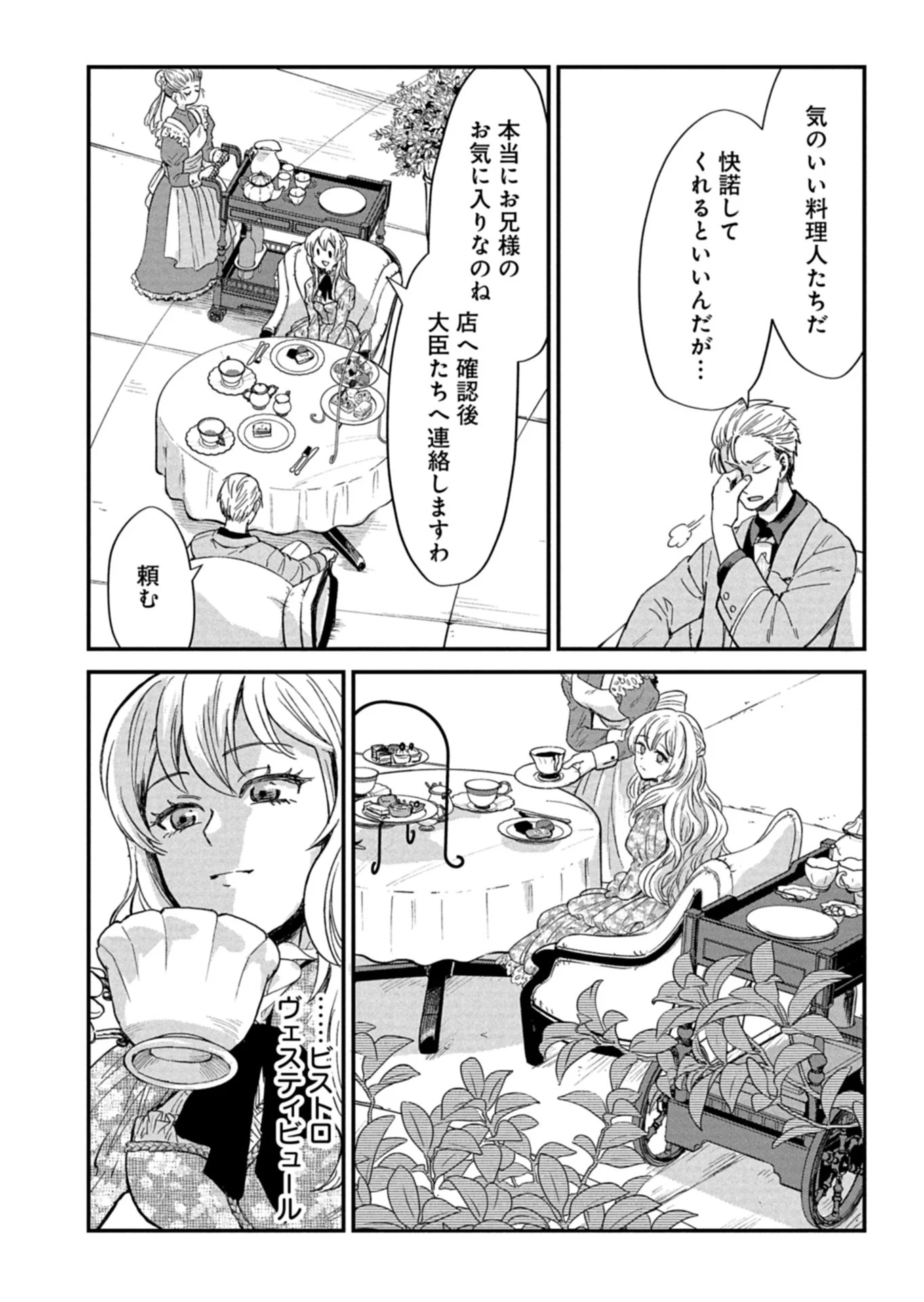 天空の異世界ビストロ店 看板娘ソラノが美味しい幸せ届けます 第22.2話 - Page 12