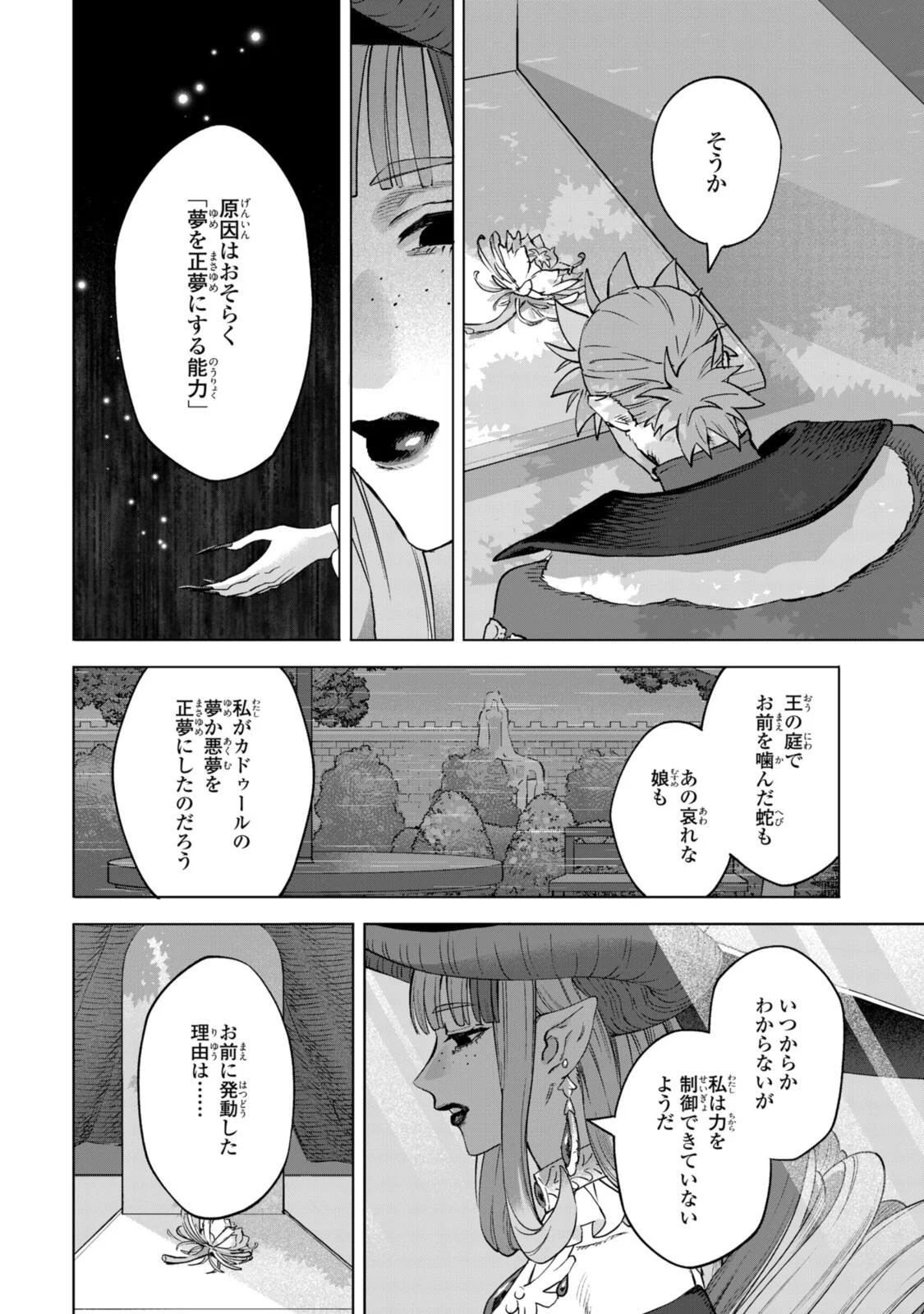 ロイヤルテーラー 王宮の裁縫師 ロイヤルテーラー 王宮の裁縫師 第25.1話 - Page 10