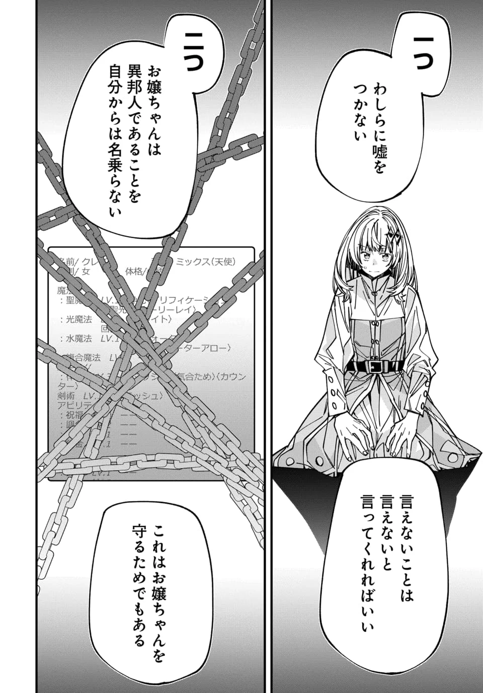 異世界に行ったので手に職を持って生き延びます 第7.4話 - Page 4